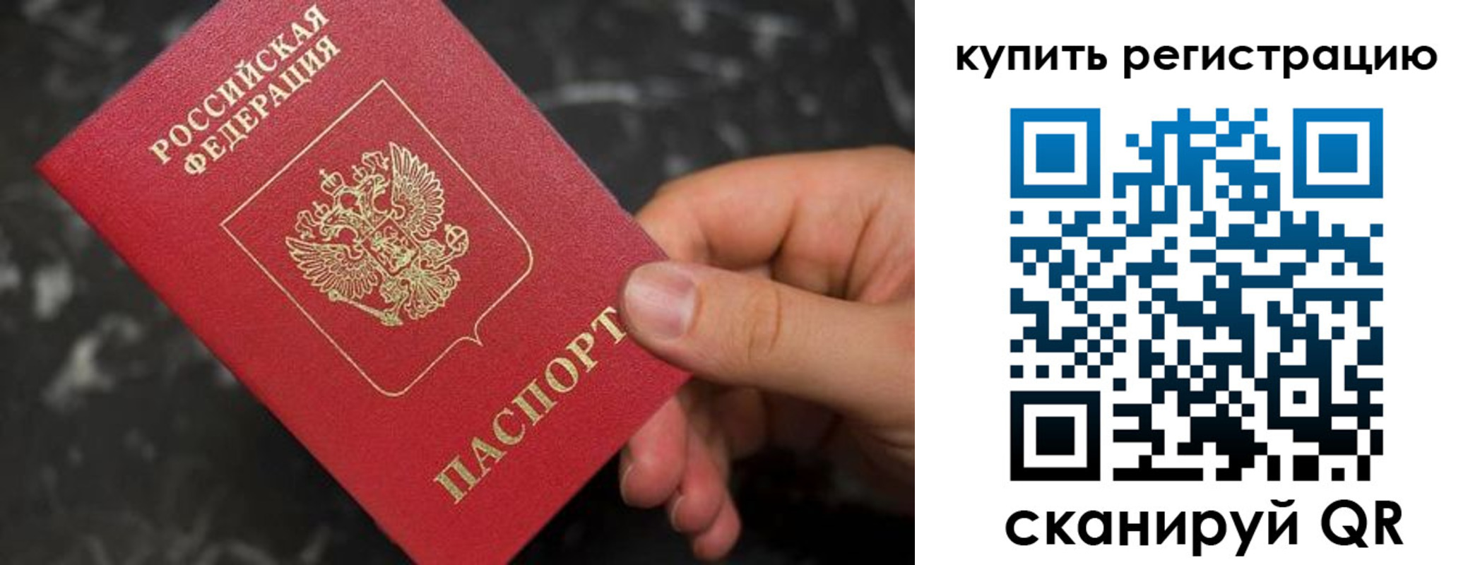 временная регистрация для всех в Десногорске