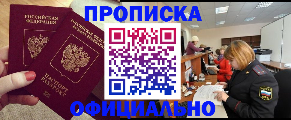 временная регистрация адрес в Десногорске