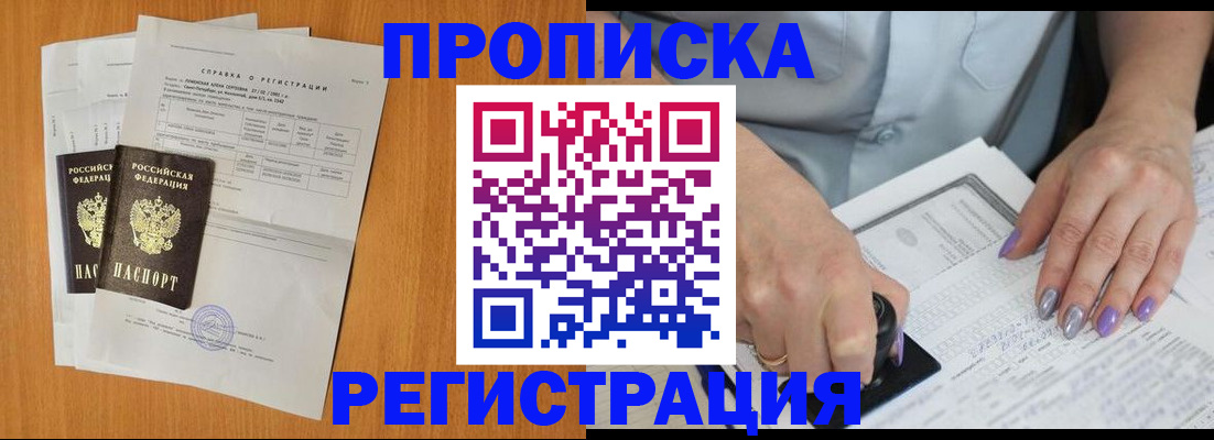 прописка законно в Десногорске
