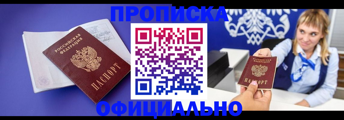 временная регистрация 2025 в Десногорске