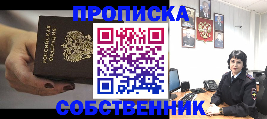 прописка иностранных граждан в Десногорске