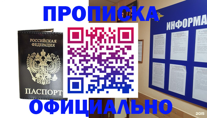 где прописаться в Десногорске