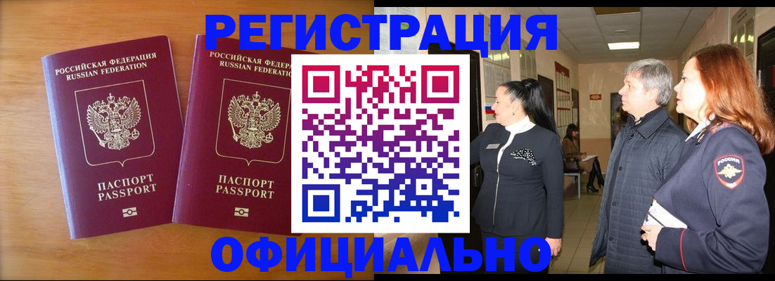 регистрация в Десногорске